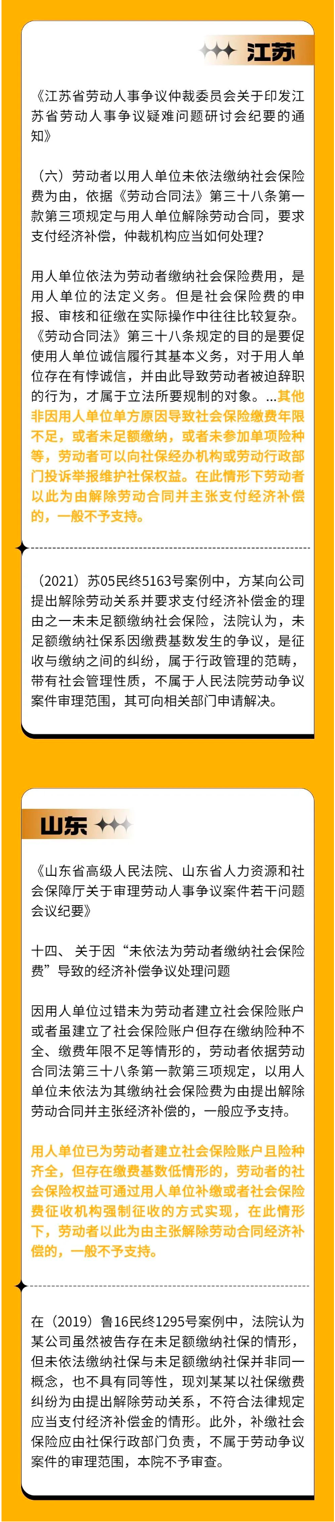 社保基数合规申报