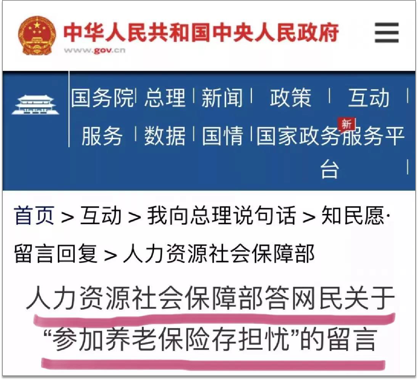 退休年龄