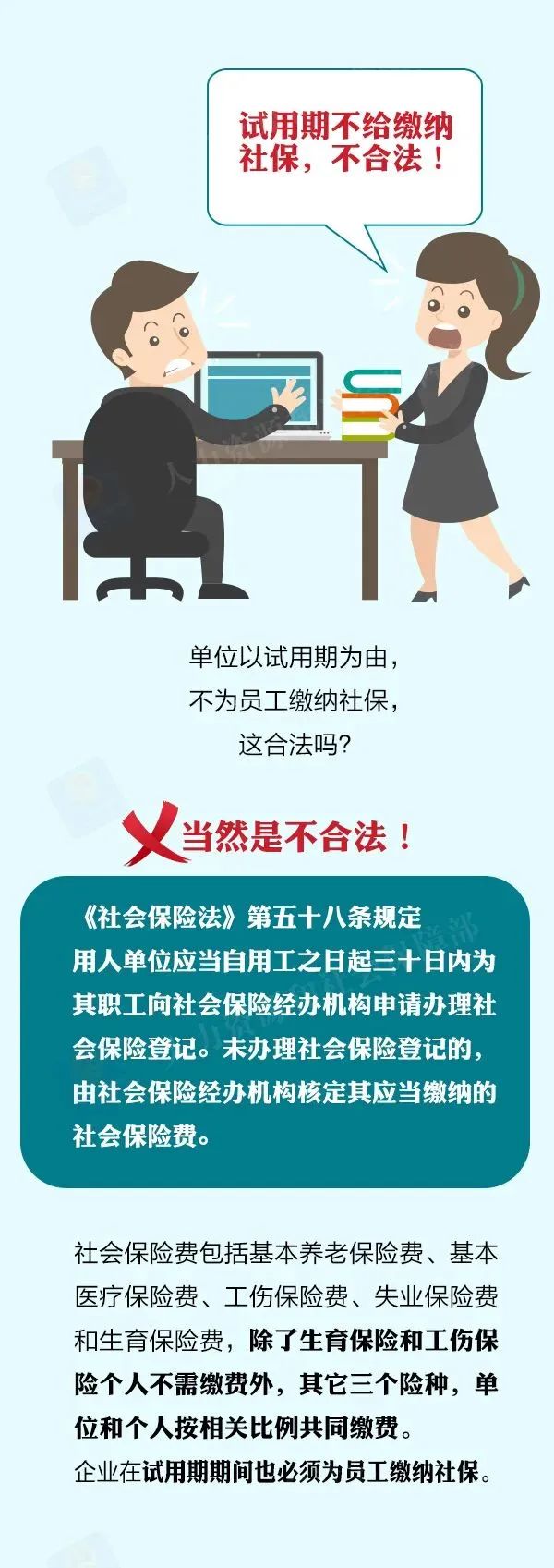 不缴纳社保1.jpg