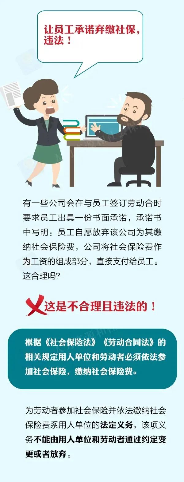 不缴纳社保2.jpg