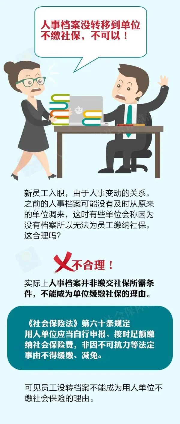 不缴纳社保3.jpg