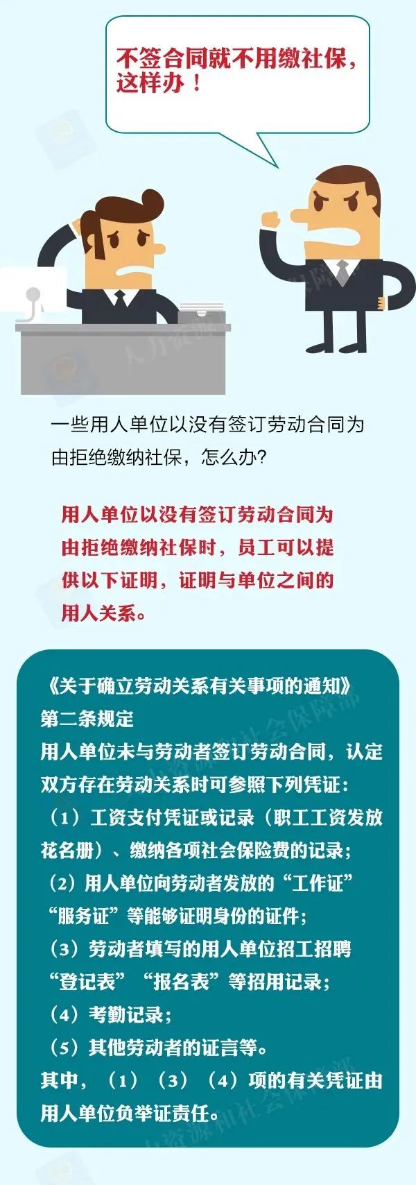 不缴纳社保4.jpg
