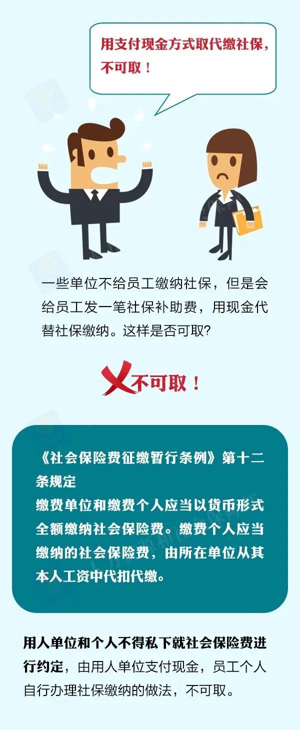 不缴纳社保5.jpg