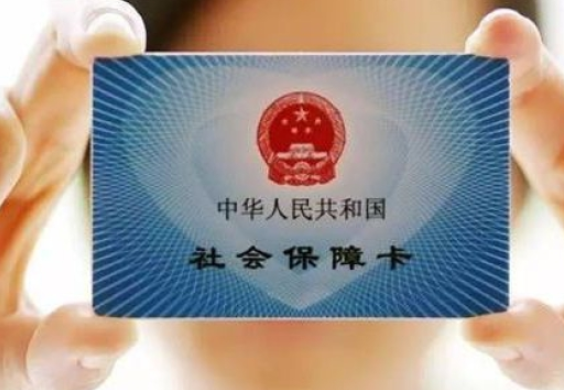 社保代缴