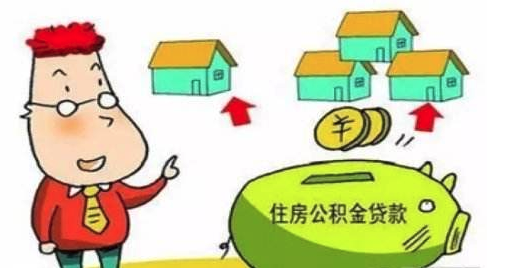 代缴公积金