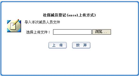 个人社保减员