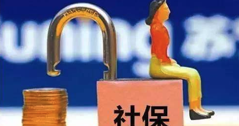 社保