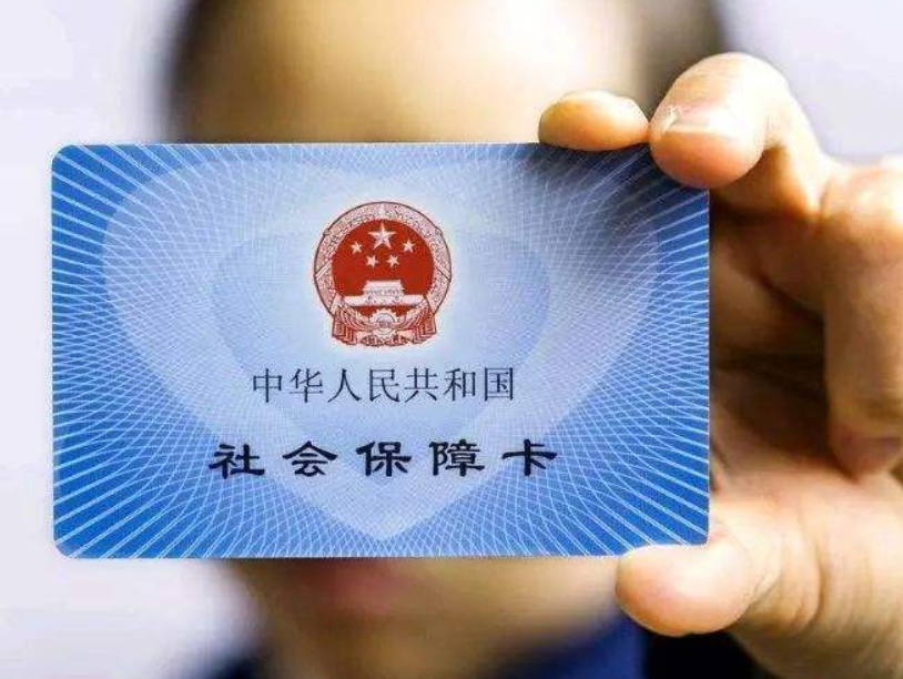 生育保险