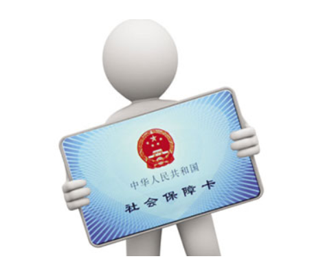社保代缴