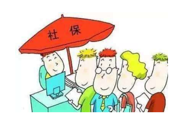 养老金
